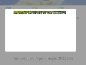 Покровск-Тур