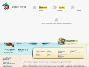 Презент-Питер