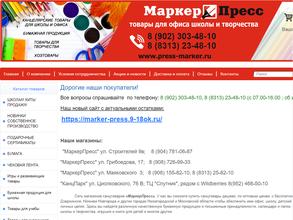 Маркерпресс