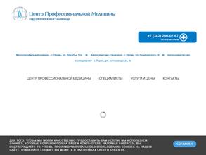 Центр профессиональной медицины