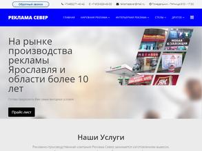 Реклама Север