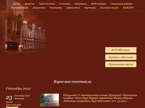 Государственный русский драматический театр г. Стерлитамака