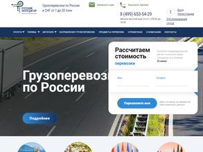 Русский экспедитор