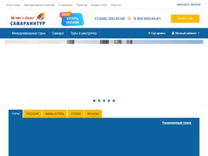 Самараинтур