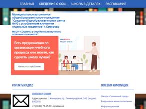 Средняя общеобразовательная школа №93