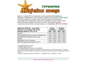 Морская звезда