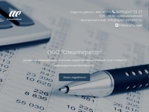 Спецоператор