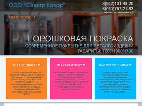 СПЕКТР-КОЛОР