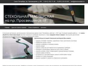 Мастерская по резке стекла