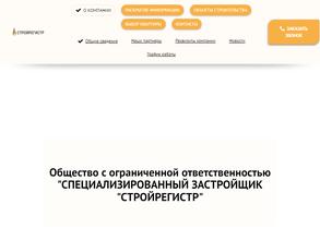 Специализированный застройщик стойрегистр