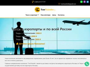 TverTransfer
