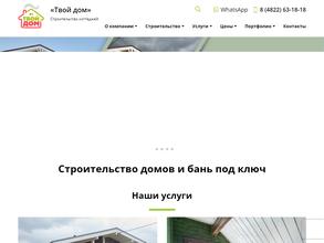 Твой дом