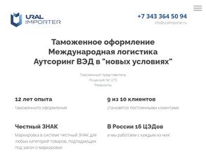 Урал Импортер Лимитед