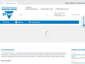 Южурал-зитар