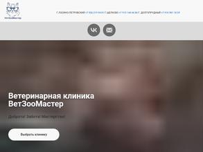 Ветзоомастер