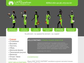 Вэлс-партнер