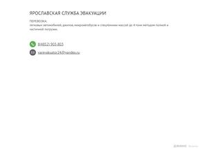 Ярэвакуатор