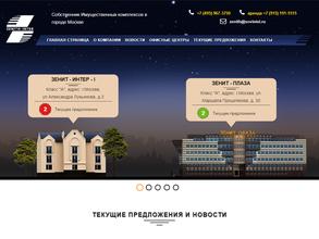 Зенит-Интер