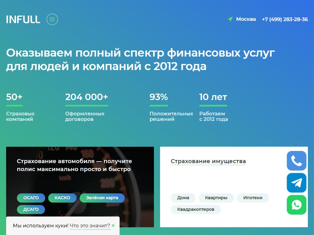 Инфулл сервис оптиков