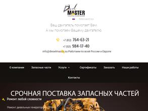 Дизель Мастер