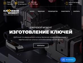 Ключевой Момент