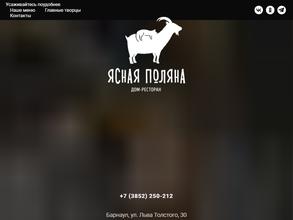 Ясная Поляна