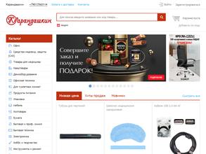 Карандашкин