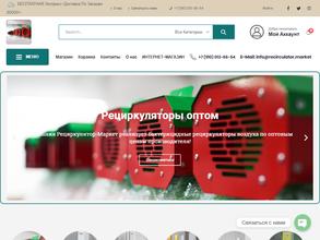 Рециркулятор маркет