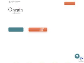 Онегин
