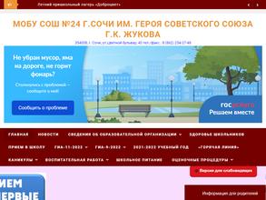 Средняя общеобразовательная школа №24