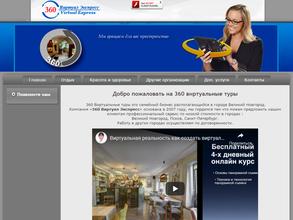 360 Виртуал Экспресс