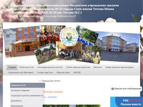 Средняя Общеобразовательная Школа №53 г. Сочи им. Титова Ивана Семеновича