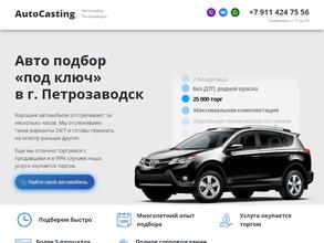 Автокастинг