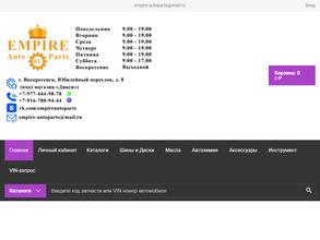 Empire-autoparts.ru