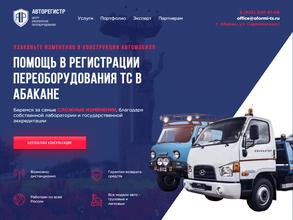 Авторегистр