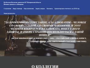 Кузбасская коллегия адвокатов №7 Кемеровской области