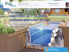 АкваСтройСервис