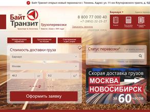 Байт Транзит