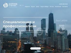 Безруков и партнеры