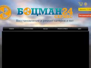 Боцман сервис