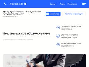 Бухучет-экспресс