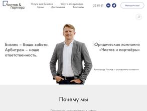 Чистов и партнёры