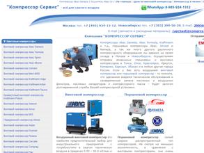 Компрессор cервис