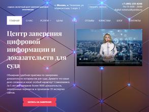Центр заверения цифровой информации