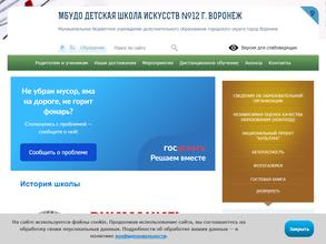 Детская школа искусств №12