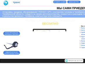 Экотранс Глонасс