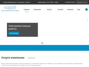 Электрические Системы