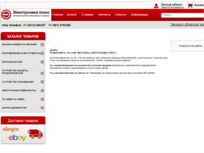 Электроника плюс