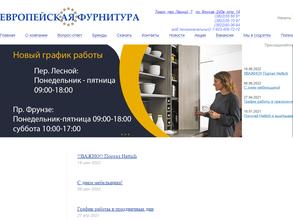 Европейская фурнитура