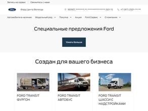 Форд Центр Вологда
